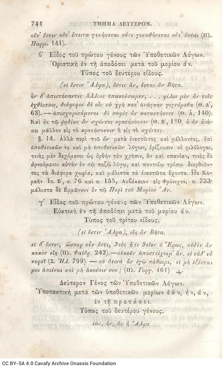 22,5 x 14,5 εκ. 2 σ. χ.α. + π’ σ. + 942 σ. + 4 σ. χ.α., όπου στη ράχη το όνομα προηγού�